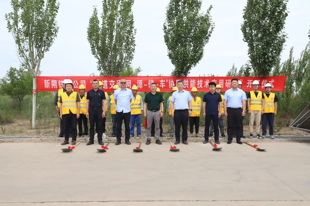 軌道交通“網(wǎng)-源-儲-車”協(xié)同供能技術應用研究項目開工儀式舉行